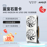 蓝宝石（Sapphire） AMD RADEON RX 6750 系列  黑神话悟空台式机高性能独立游戏显卡 RX 6750 GRE 10G 极地版