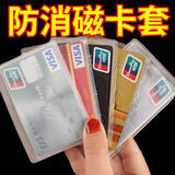 莫普透明磨砂身份卡保护套证件套防磁银行卡套IC卡身份证件卡套公交卡套会员卡饭卡保护套 【10个】磨砂款