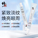 修正抗皱紧致眼霜眼纹眼圈细纹保湿提拉紧致抗皱男女提亮眼周 (2支装)