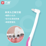 严迪（YANDY） 单束头 正畸牙刷 种植牙智齿牙刷 矫正牙齿牙套专用小头1支 粉色