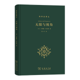 无限与视角   [美]卡斯滕·哈里斯 著   张卜天 译（科学史译丛）
