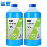 蓝星汽车玻璃水-2℃ 2L*2瓶玻璃清洗剂 新能源汽车适用