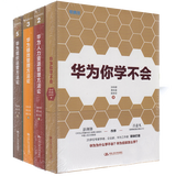 华为绩效管理方法论+华为人力资源管理方法论+华为你学不会+组织运营方法论 企业经营管理华为系统思考书