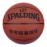 斯伯丁（SPALDING）篮球青少年中考学校训练7号PU标准比赛室内外兼用77-445Y