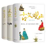 国学典藏 史记+世说新语+古文观止（直观流畅，一目了然，本本是经典，本本有彩图，漂亮极了！）