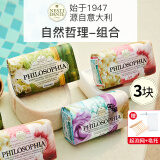 内斯蒂丹特（NESTI DANTE）意大利进口香氛沐浴皂手工香皂自然哲理精油皂香薰洗澡洗脸洁面皂 （轻风+醒活+花妍） 250g 3块