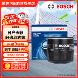 博世（BOSCH）机油滤芯机滤清器0063适配日产天籁轩逸骐达骊威奇骏马自达3CX5等