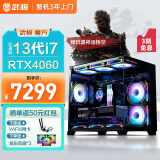 武极魔方 13代i7 13700F/RTX4060显卡/16G D5/1TB SSD/WiFi6设计师游戏台式组装电脑主机整机DIY组装机