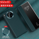 鸿进亿 适用华为Mate30e Pro手机壳mate30保护套素皮智能休眠视窗翻盖全包防摔男 Mate30【青山黛】合金镜头保护圈