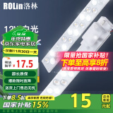 洛林（ROLin）led吸顶灯灯芯灯带磁吸灯板改造替换光源led灯条410双排白光12W