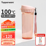 特百惠（Tupperware）茶韵塑料杯 男女学生夏季运动水杯子大容量带滤格 晨光粉500ML