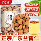 佰草令益智仁80g原料智仁中药材广东原产无添加益智仁搭杜仲颗粒完整大智子智仁茶滋补养生泡水泡茶