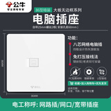公牛公牛开关插座家用面板公牛无边框大面板10A五孔USB空调86型暗装白 电脑插座（网络）