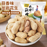 其妙 龙岩花生带壳炒制小花生散装休闲零食批发 蒜香花生 500g*1袋