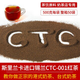 落枝花 锡兰红茶奶茶专用CTC茶粉红碎茶斯里兰卡红茶港式式奶茶专用原料 锡兰红茶CTC-001 500克 * 1袋