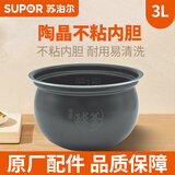 苏泊尔苏泊尔电压力锅内胆SY-30FC8058Q陶晶球釜不粘涂层煮饭3L升锅胆原厂通用配件(先确认适配再购买)