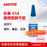 乐泰/loctite 414 瞬干强力胶 通用型低粘度 快干胶 无色透明液体胶水 20g /1支