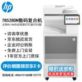 惠普（HP）e78528dn打印机 大型办公商用   a3a4彩色激光网络双面复印机扫描机一体机复合机 高于e78523dn