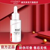 康芙美（Covomer）氨甲环酸精华液20ml