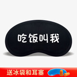 迦塔（jiata）我睡着了眼罩睡眠遮光热敷冷敷男女卡通睡觉可爱搞怪学生儿童个性 眼罩吃饭叫我