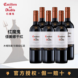 红魔鬼珍藏红葡萄酒750ml*6瓶整箱 智利进口红酒 聚餐酒 干露红魔鬼 (智利代表品种) 佳美娜6瓶整箱