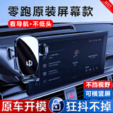 松占2020-2026款零跑T03 C11 C01 C10专用汽车载导航手机支架配件用品 2024款零跑C11/C01屏幕款（14.6寸) 静音灵动款手机支架【横竖两用】