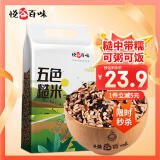 悦谷百味五色糙米2.5kg（红米黑米燕麦米荞麦米糙米杂粮粗粮 大米伴侣）