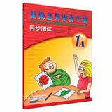 新概念英语青少版1A 同步测试（附CD光盘2张）