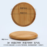 派品龙 通用盖子玻璃瓶马克杯木质杯盖圆形水杯配件万能杯子配竹盖子 3号 无勺孔 内径6.7cm  外径7.9cm