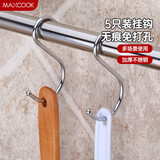 美厨（maxcook）挂钩 不锈钢厨房挂勾S型5只装 承重力强随意挂方便携带 MCBG-05