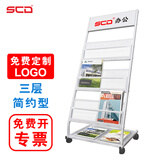 SCD 斜面多用途资料架金属报刊架售楼部杂志架办公室置物架书报纸收纳架银行宣传单页架落地折页展示架 F款-白（三层+底网）