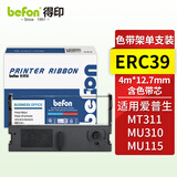 得印ERC39/43色带架 适用爱普生 MT311/MU310/MU115/ERC43/SPM2000/2010/ATM御银 含色带芯