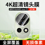 KOOLIFE【两片】适用 华为nova13镜头膜nova13手机后置摄像头保护贴膜AR增透超薄高清耐磨耐刮防尘膜