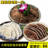 新食道毛肚新鲜整个【多地次日达】商用带底板大叶片千层肚批发火锅食材 毛肚+黑千层+白千层各1斤