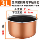 融聪通用电饭煲内胆2l3L4L5L升不粘三角半球荣事达电饭锅内胆加厚蜂窝 3L加厚聚能蜂窝不粘内胆