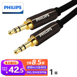 飞利浦（PHILIPS）镀银线芯AUX车载用立体声·3.5mm音频线1米 适用于手机 平板 耳机 MP3