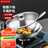 美厨（maxcook）304不锈钢炒锅 带盖锅具30cm三层钢锅 电磁炉燃气炉通用MCC7911