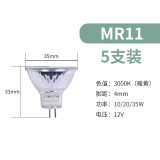 G5.3插脚卤素灯泡MR16卤钨灯杯12v 220v灯珠MR11天花GU10射灯灯杯 MR11 12V35W【5只装】