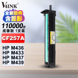 V4INK cf257a成像鼓57a适用惠普m436n硒鼓436粉盒m433a m436nda m436dn m433n打印机hp57a 257a硒鼓架组件