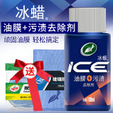 龟牌（Turtle Wax）冰蜡玻璃油膜去除剂清洁剂去污蜡挡风玻璃清洗剂污渍汽车用品 冰蜡油膜+污渍 100ml +毛巾海绵