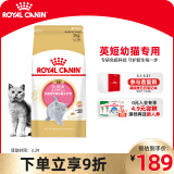 皇家猫粮 英短幼猫粮 BSK38 通用粮 4-12月 2KG