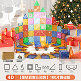 斯威（SWAY）磁力片儿童玩具男女孩磁力积木拼插磁吸益启智玩具3-6生日礼物 4D星钻彩窗认知色*100件