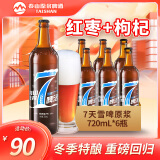 泰山啤酒（TAISHAN）10度 7天原浆啤酒雪啤720mL*6瓶 （先下单再生产发货）