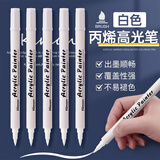 佳茉高光笔白色丙烯双头马克笔绘画高光防水不掉色学生素描提亮专用笔美术珠光笔高光3支白色美育