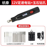 杭泰微型家用多功能迷你小电钻手工玉石珍珠滴胶打孔雕刻神器电磨 12V快速夹头定速+玉石钻孔+台钳