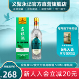 金星牌义聚永记高粱酒62度大方玻清香型高度纯粮食天津特产出口白酒 62度 500mL 1瓶 【无礼袋】