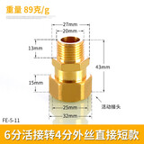 左圆右方（CISQU）黄铜活接内外丝双内丝直接热水器进水管转接头变径家用配件 6分转4分内外丝活接直接