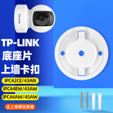 trendsetter 适用tp-link普联摄像头监控底座片IPC43/44/45/AW/43an/卡扣上墙安装倒立圆形支架配件