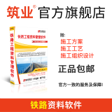 筑业铁路运输房建设备大修工程资料软件  含加密锁 正版软件