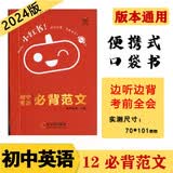 小红书初中12英语 必背范文 知识点口袋书 2024版小红书初中通用 789年级通用便携式口袋书